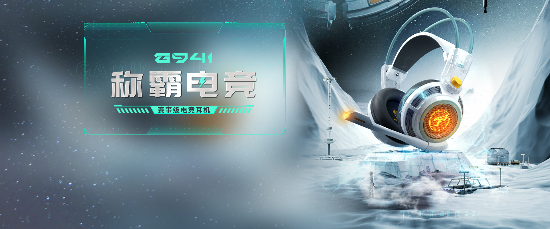 G941星舰